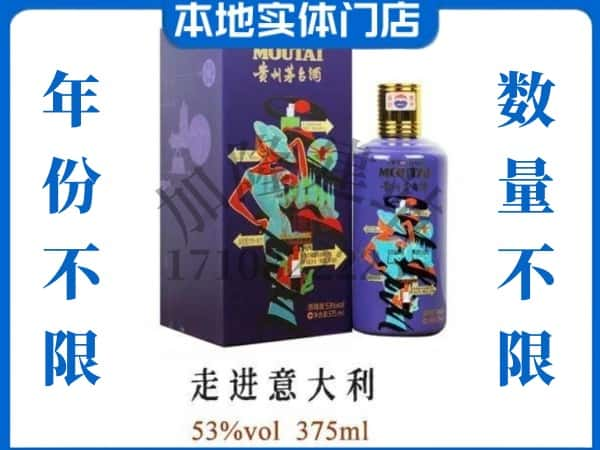 温州回收贵州茅台酒走进意大利.jpg